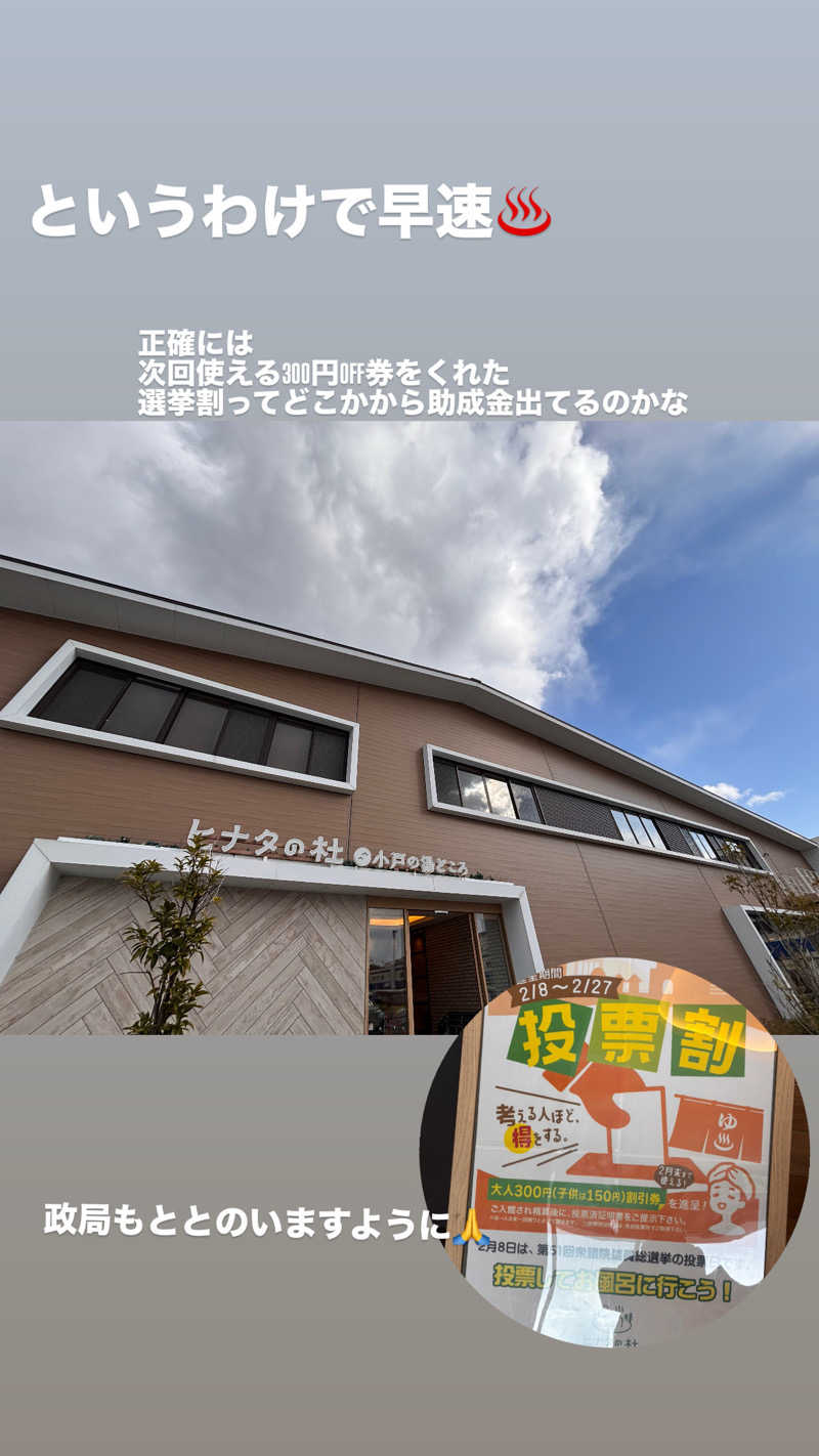 れどろさんのヒナタの杜 小戸の湯どころのサ活写真