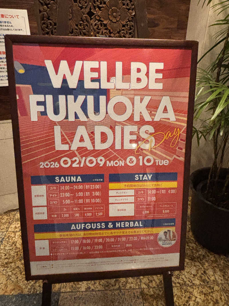 れどろさんのウェルビー福岡のサ活写真