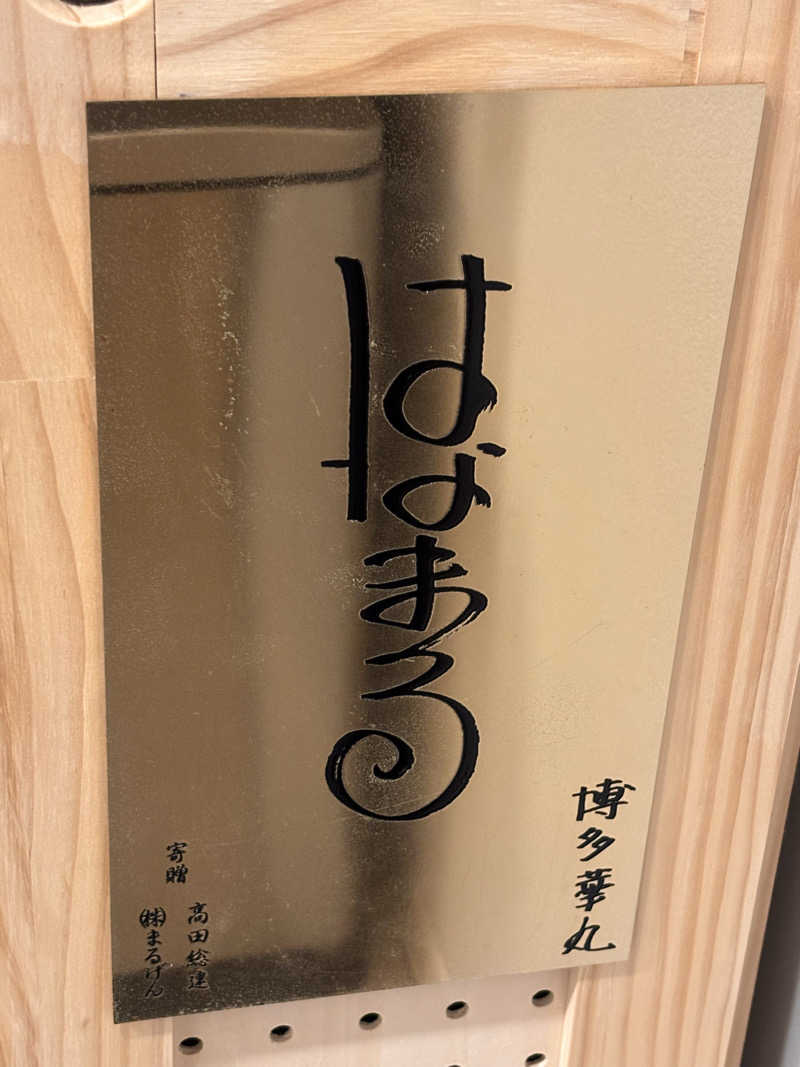 れどろさんのウェルビー福岡のサ活写真