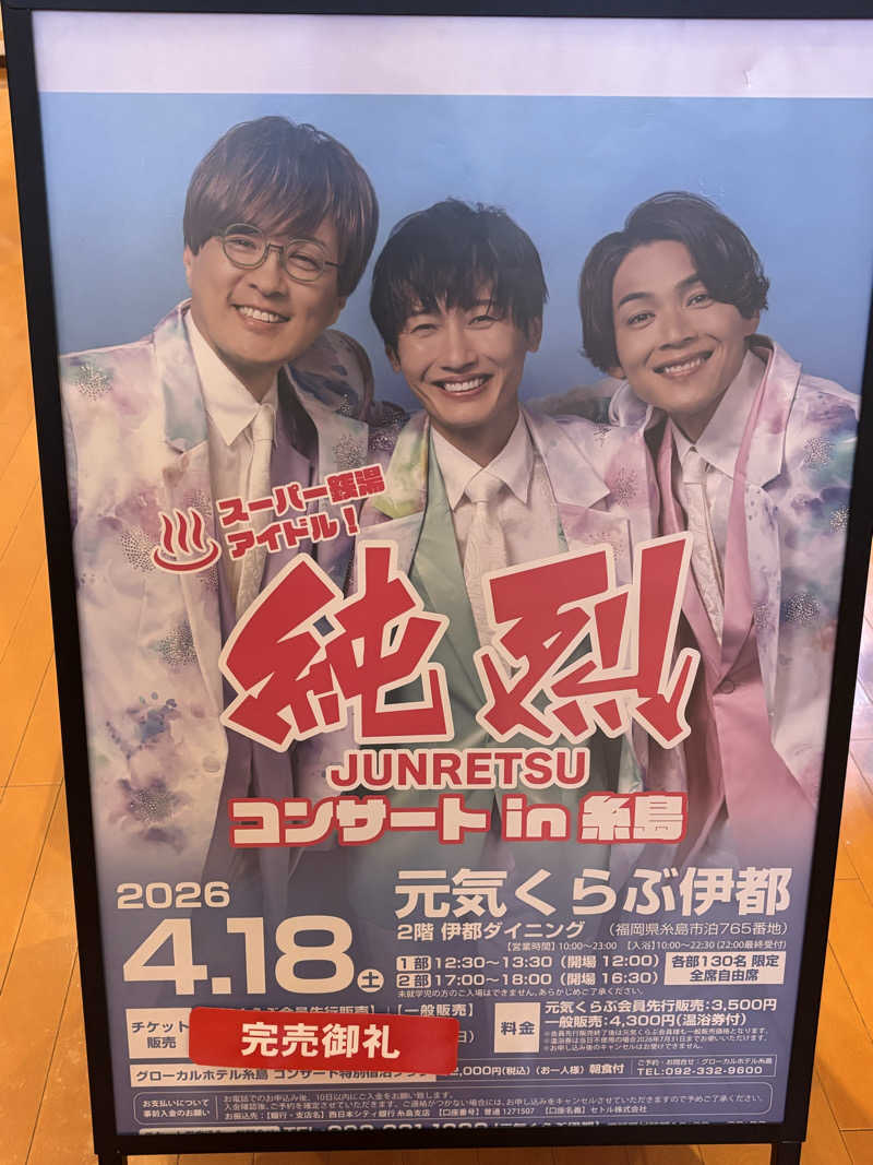 れどろさんの伊都の湯どころのサ活写真