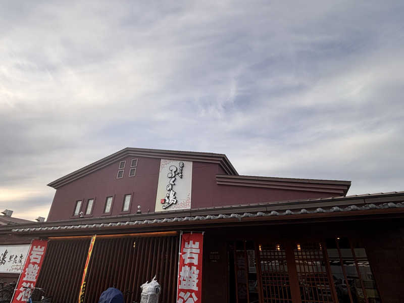 れどろさんのふくの湯 早良店のサ活写真