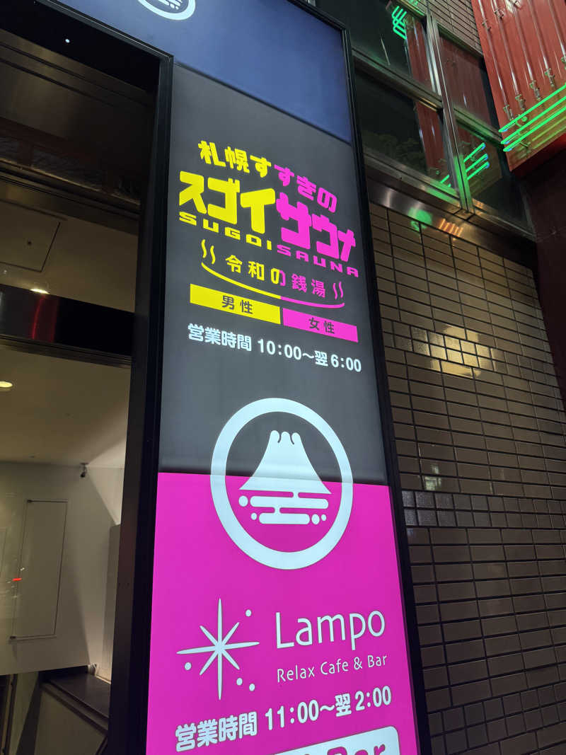 まっくすさんのスゴイサウナ 札幌すすきの店のサ活写真