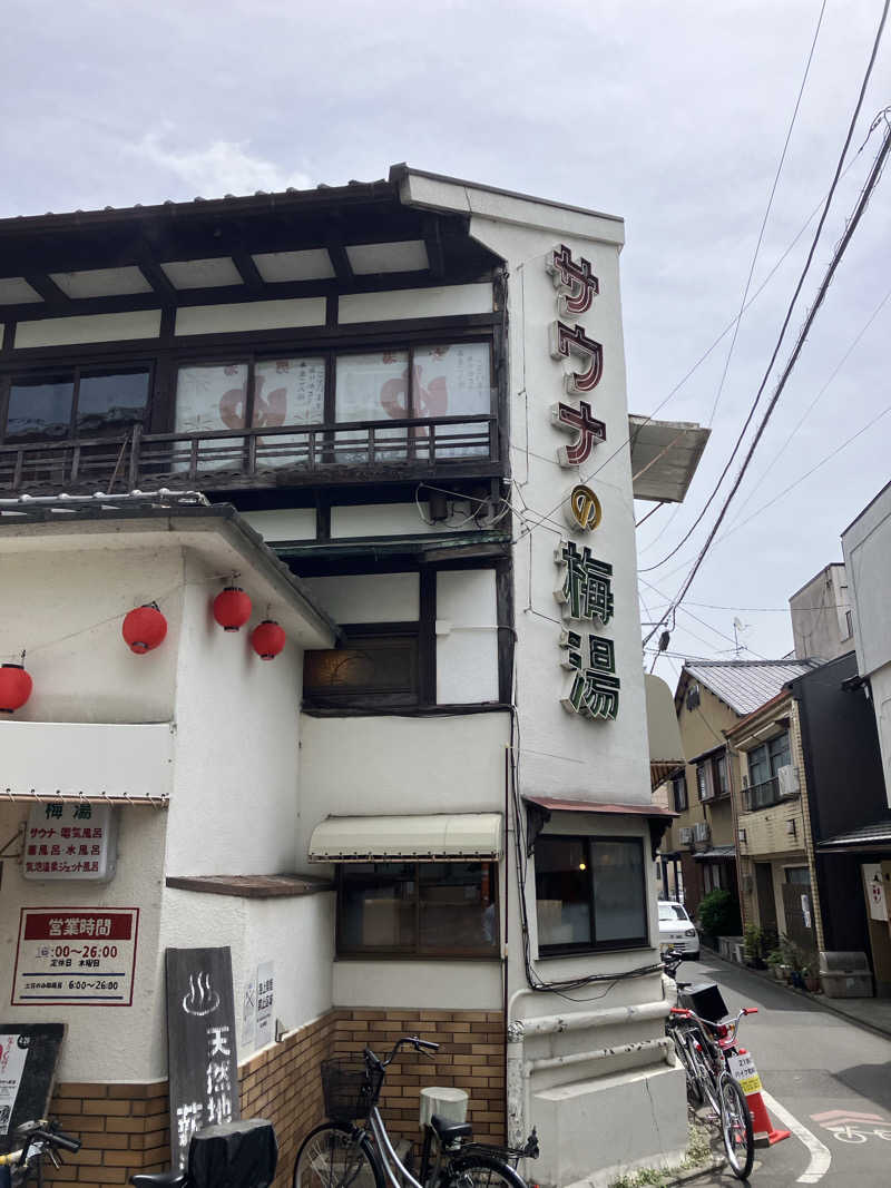 サウナ部　課長さんのサウナの梅湯のサ活写真