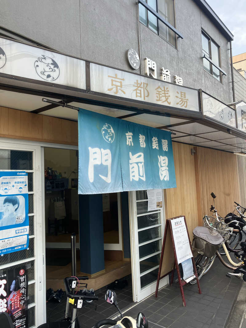 サウナ部　課長さんの門前湯のサ活写真