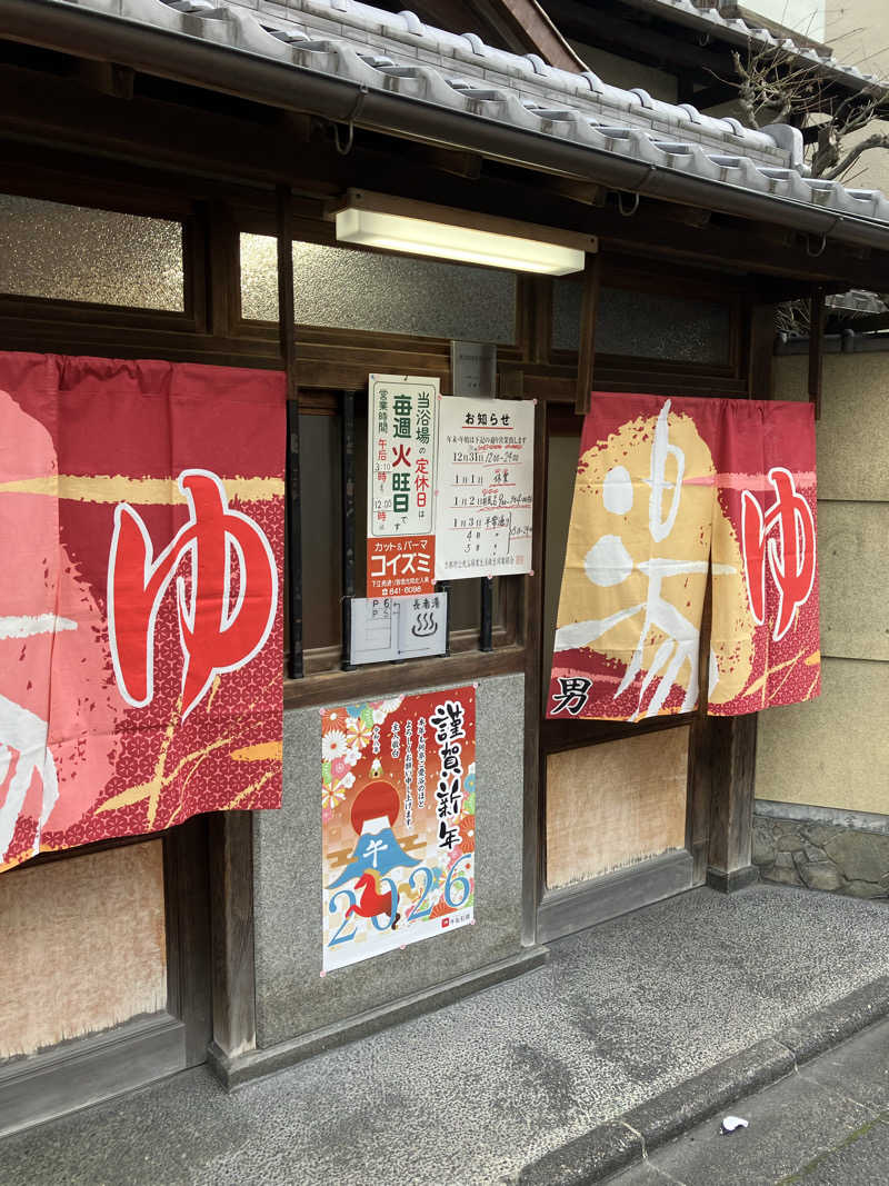 サウナ部　課長さんの白山湯の花温泉 長者湯のサ活写真