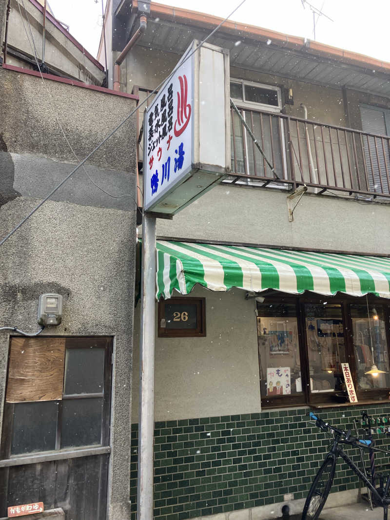 サウナ部　課長さんの鴨川湯のサ活写真