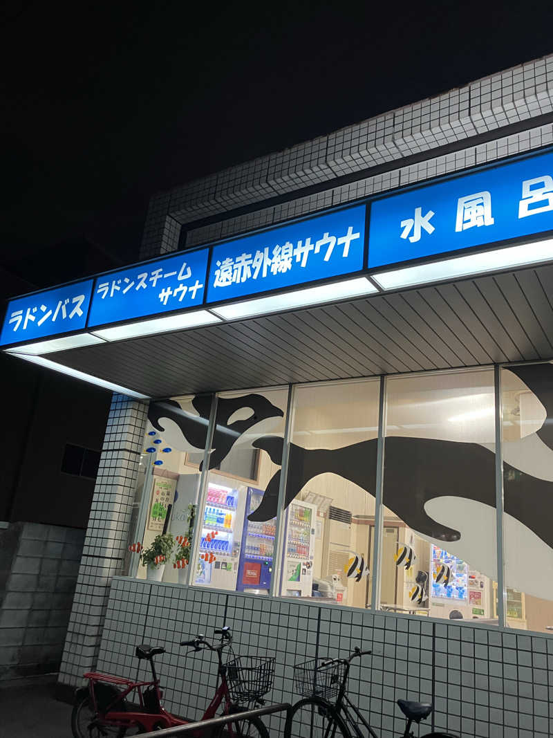 サウナ部　課長さんの三興湯のサ活写真