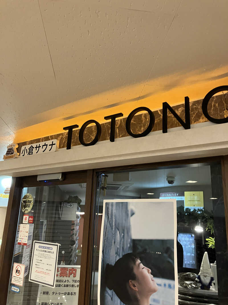 サウナ部　課長さんの小倉サウナ TOTONOI (ととのい)のサ活写真