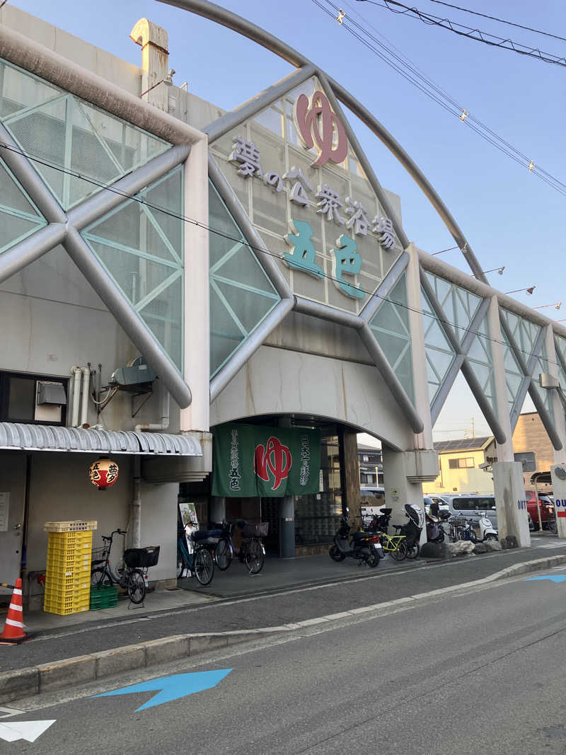 サウナ部　課長さんの夢の公衆浴場 五色のサ活写真