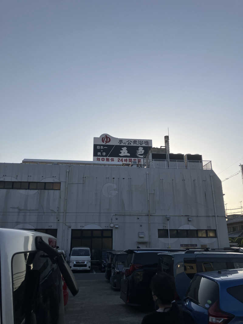 サウナ部　課長さんの夢の公衆浴場 五色のサ活写真