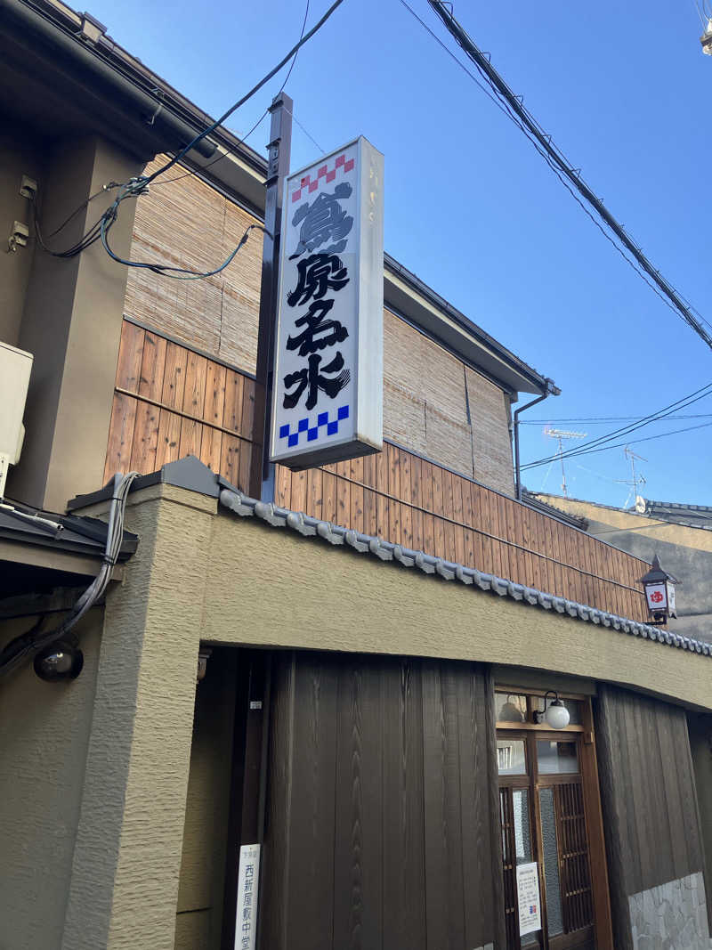 サウナ部　課長さんの都湯-島原-のサ活写真
