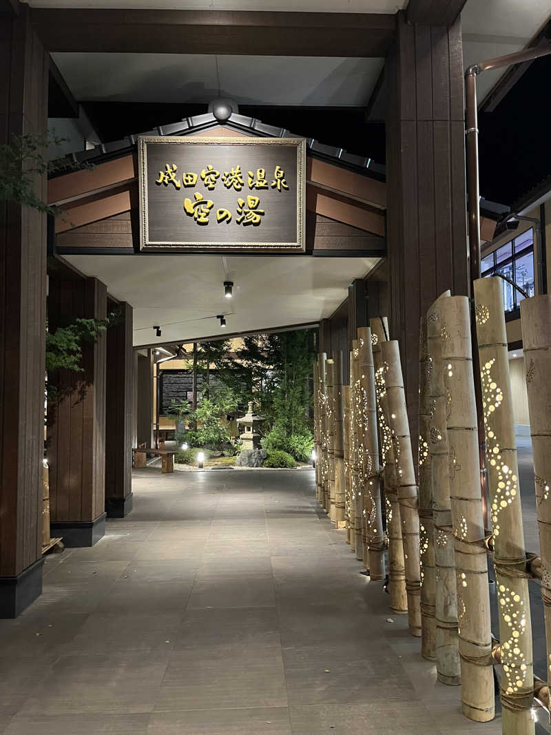 Mnemosyneさんの成田空港温泉 空の湯のサ活写真