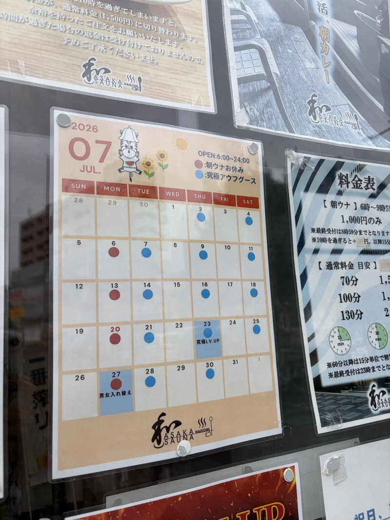 アイさんの朝霞サウナ 和(なごみ)のサ活写真