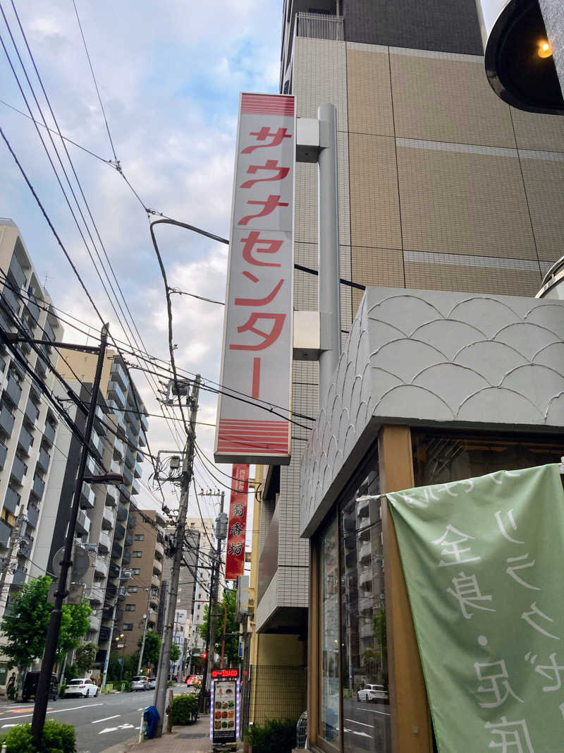 熊五郎さんのサウナセンター鶯谷本店のサ活写真