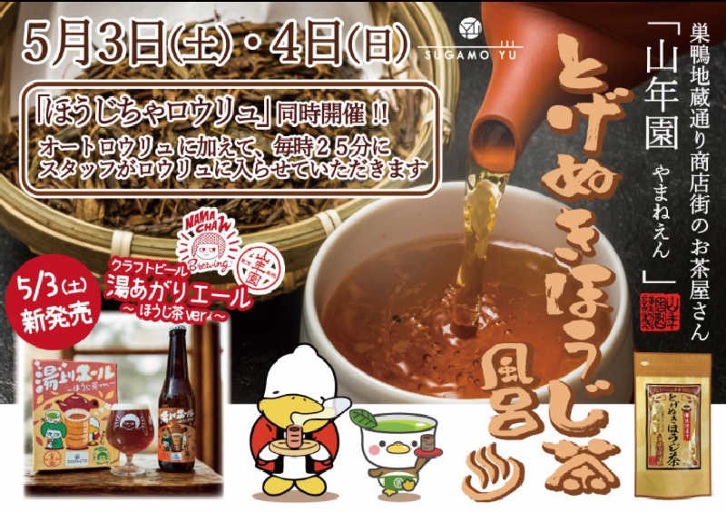 熊五郎さんの巣鴨湯のサ活写真