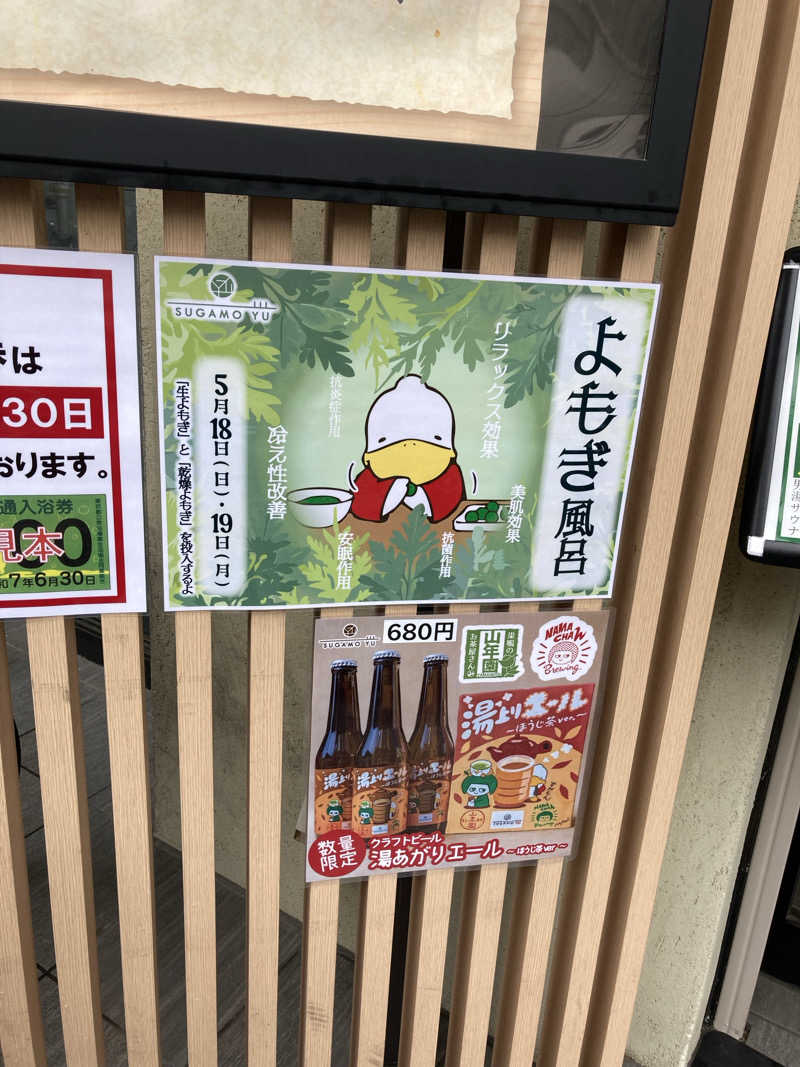 熊五郎さんの巣鴨湯のサ活写真