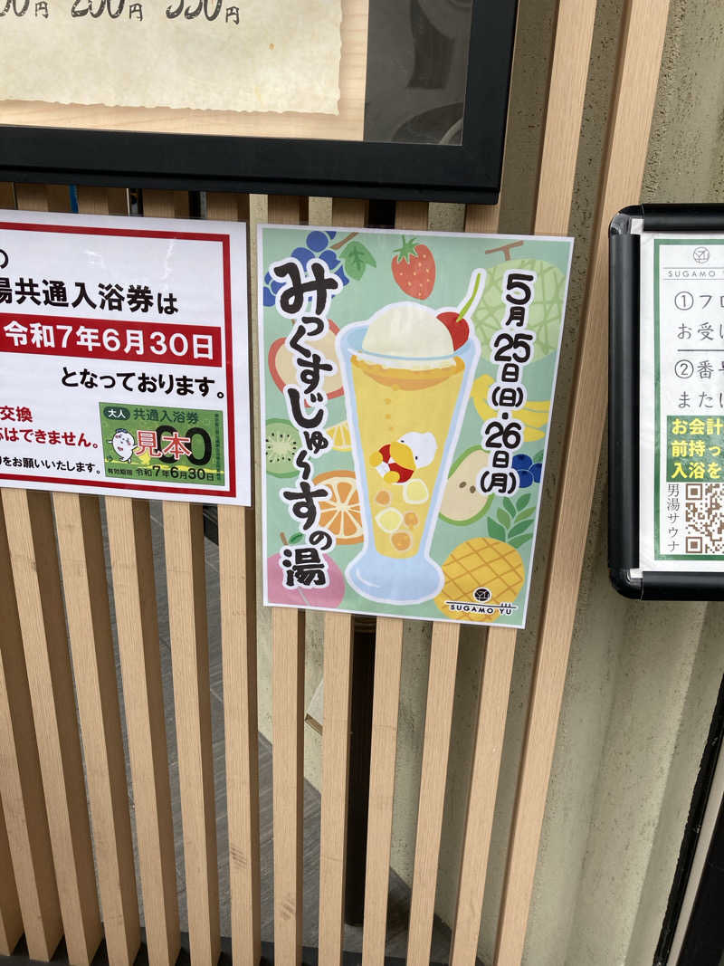 熊五郎さんの巣鴨湯のサ活写真