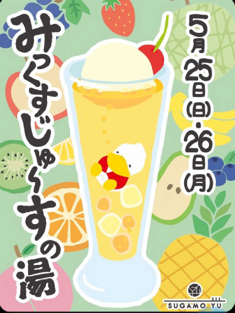 熊五郎さんの巣鴨湯のサ活写真