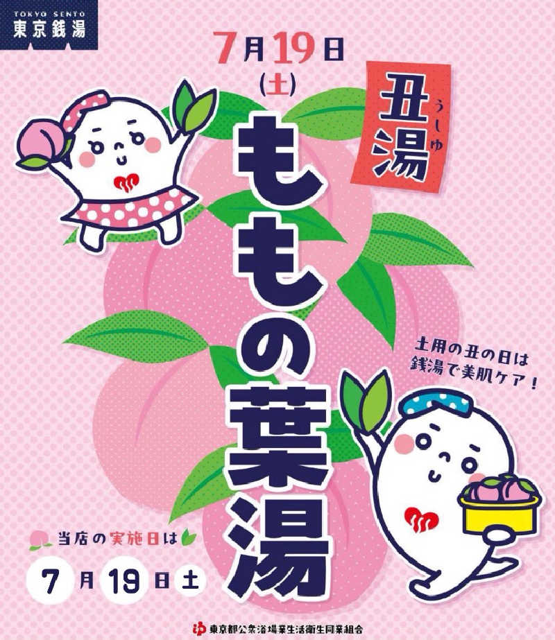 熊五郎さんの巣鴨湯のサ活写真