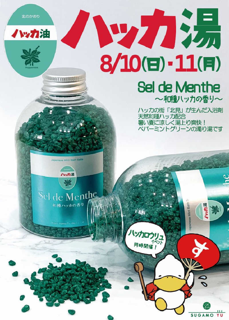 熊五郎さんの巣鴨湯のサ活写真