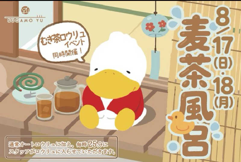 熊五郎さんの巣鴨湯のサ活写真