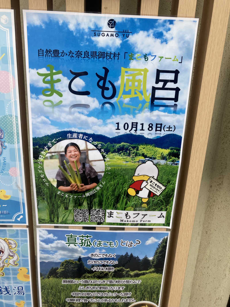 熊五郎さんの巣鴨湯のサ活写真