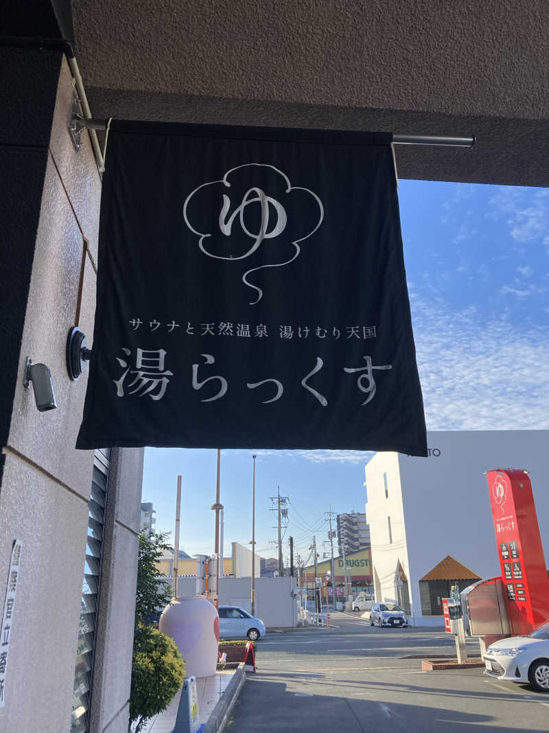 熊五郎さんのサウナと天然温泉 湯らっくすのサ活写真