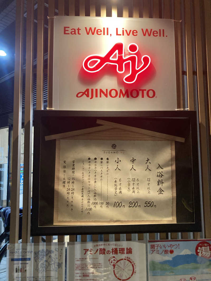 熊五郎さんの巣鴨湯のサ活写真