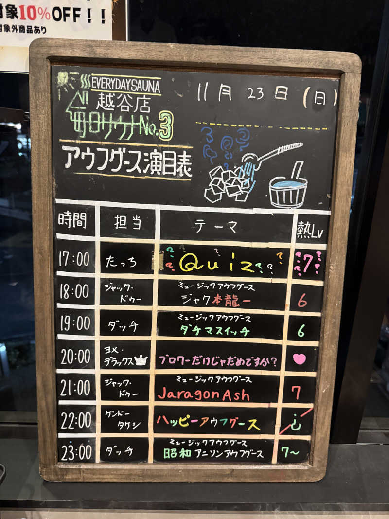 hokkestさんの毎日サウナ 越谷店のサ活写真