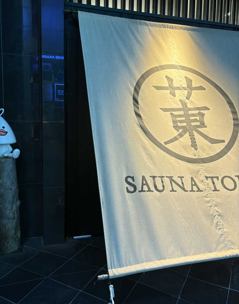 shimさんのサウナ東京 (Sauna Tokyo)のサ活写真