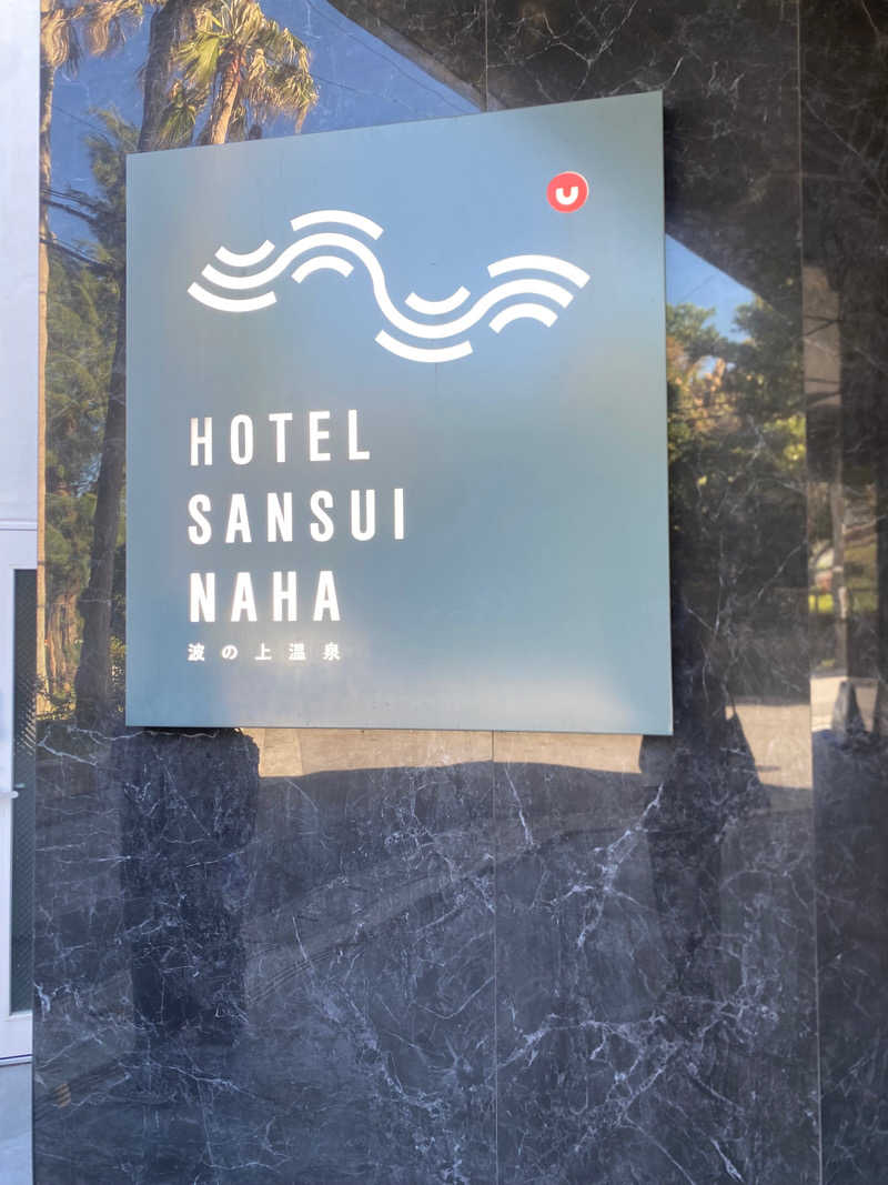 東さんのHotel SANSUI Naha(ホテルサンスイナハ)琉球温泉 波之上の湯のサ活写真