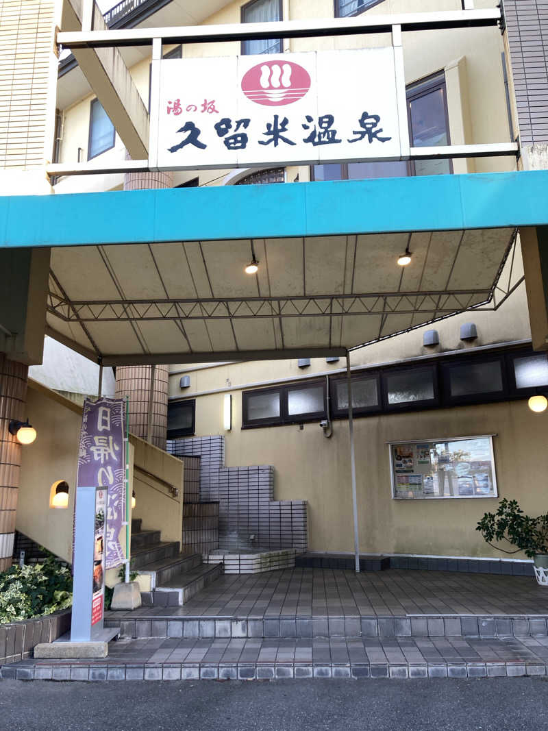 もんさんの湯の坂 久留米温泉のサ活写真