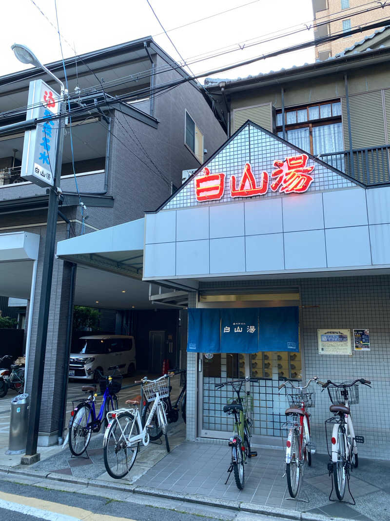 からまりさんの白山湯 高辻店のサ活写真