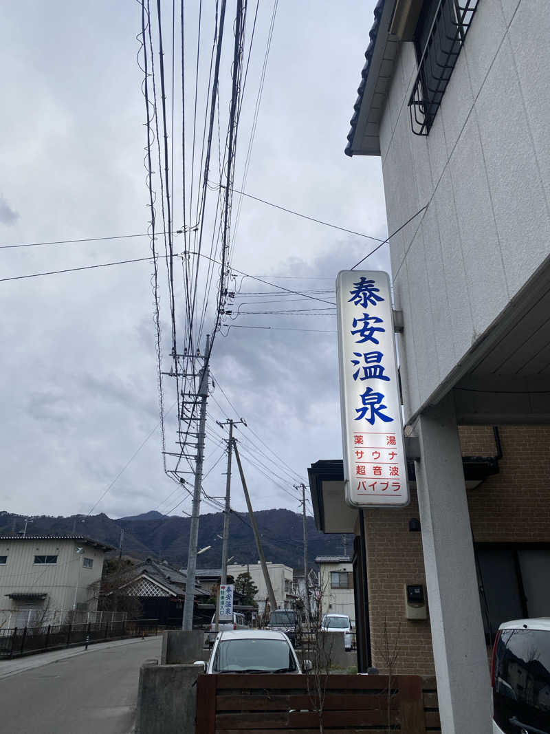 からまりさんの泰安温泉(銭湯)のサ活写真