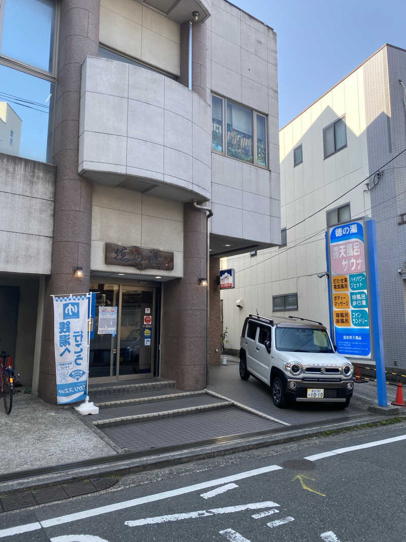 からまりさんの徳の湯のサ活写真