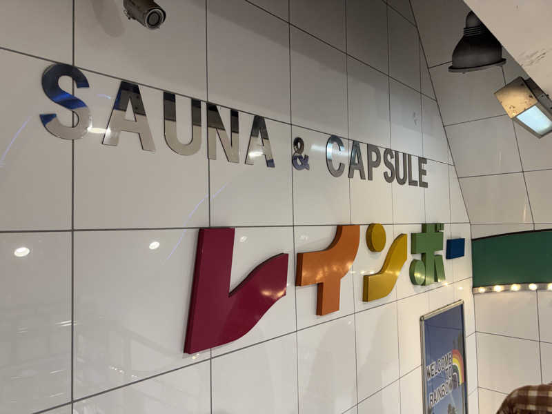 もりさんのサウナ&カプセルホテル レインボー新小岩店のサ活写真