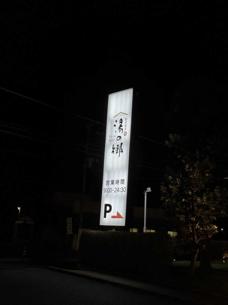 もりさんの野天風呂 湯の郷のサ活写真