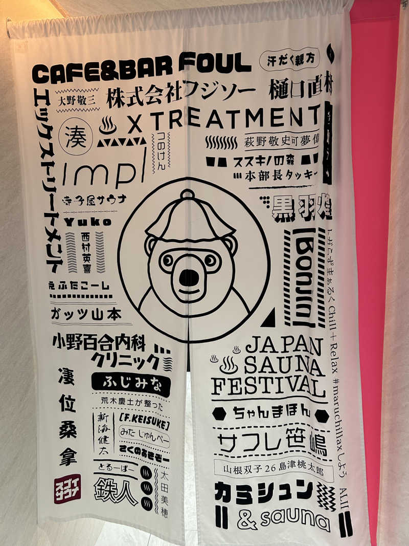 やきとりねこさんのスゴイサウナ 札幌すすきの店のサ活写真