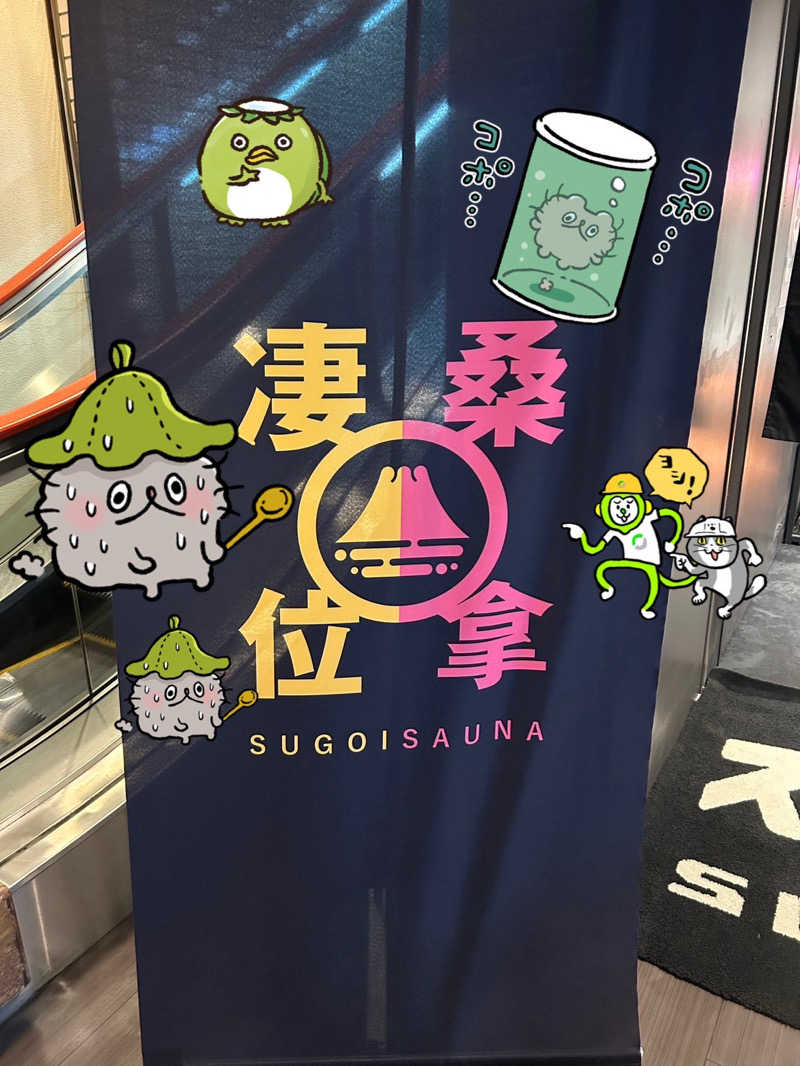 やきとりねこさんのスゴイサウナ 札幌すすきの店のサ活写真