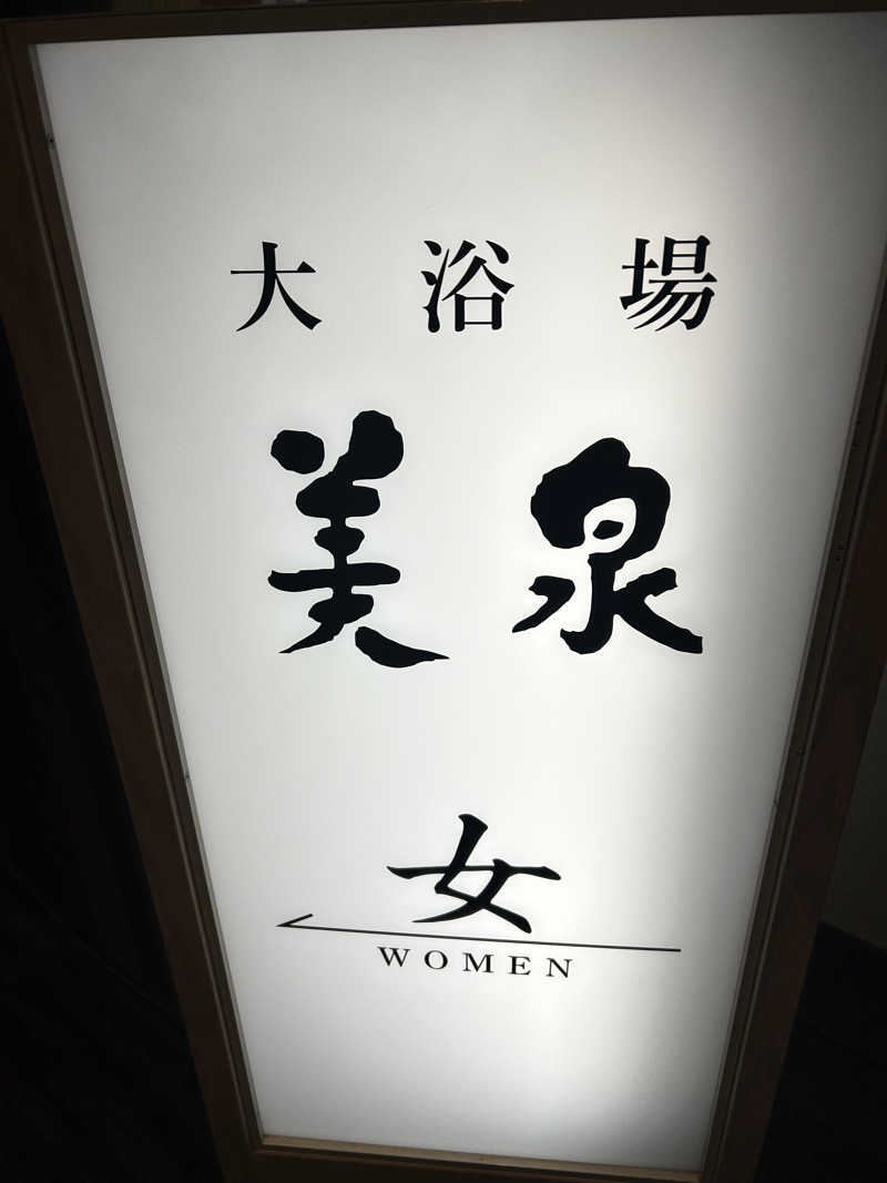 やきとりねこさんの定山渓万世閣ホテルミリオーネのサ活写真