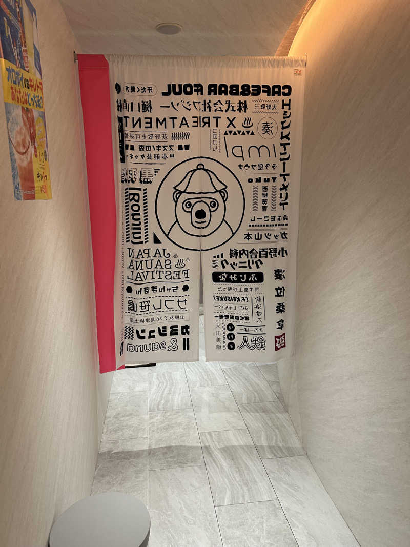 やきとりねこさんのスゴイサウナ 札幌すすきの店のサ活写真