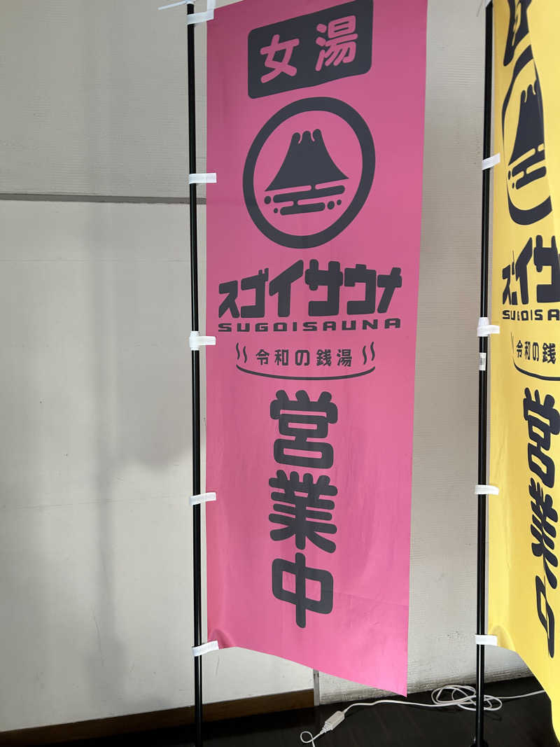 やきとりねこさんのスゴイサウナ 札幌すすきの店のサ活写真