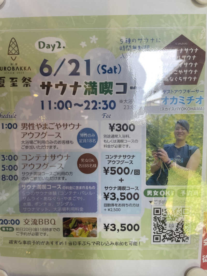 ハム助さんの湯屋 FUROBAKKA(フロバッカ)のサ活写真