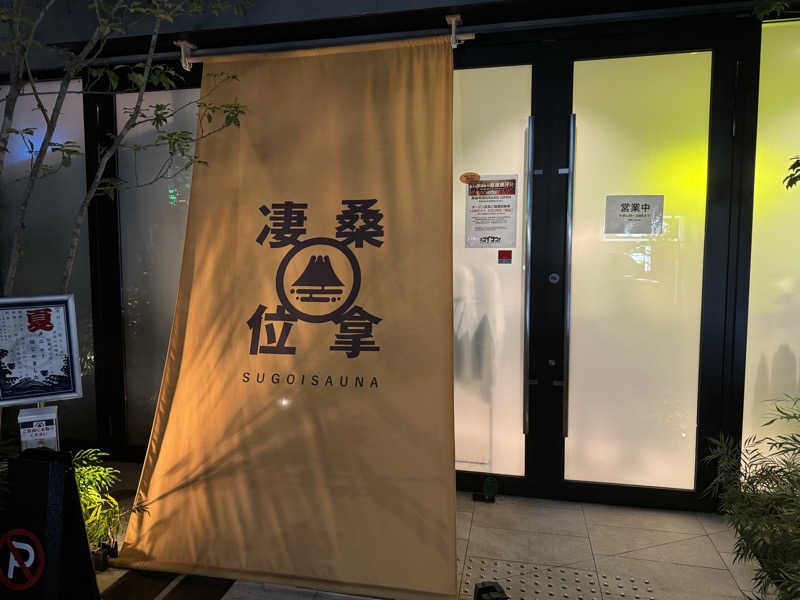 Sowichiiさんのスゴイサウナ赤坂店のサ活写真