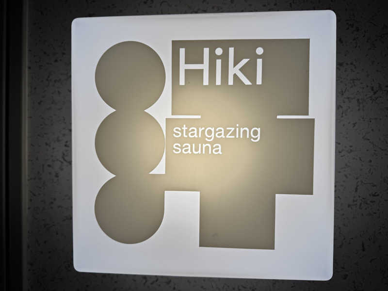 SowichiiさんのHiki stargazing saunaのサ活写真