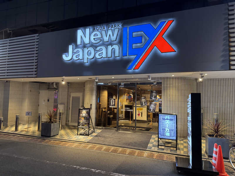 Sowichiiさんの広島カプセルホテル&サウナ岩盤浴 ニュージャパンEXのサ活写真