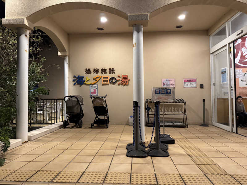 Sowichiiさんの海と夕日の湯のサ活写真