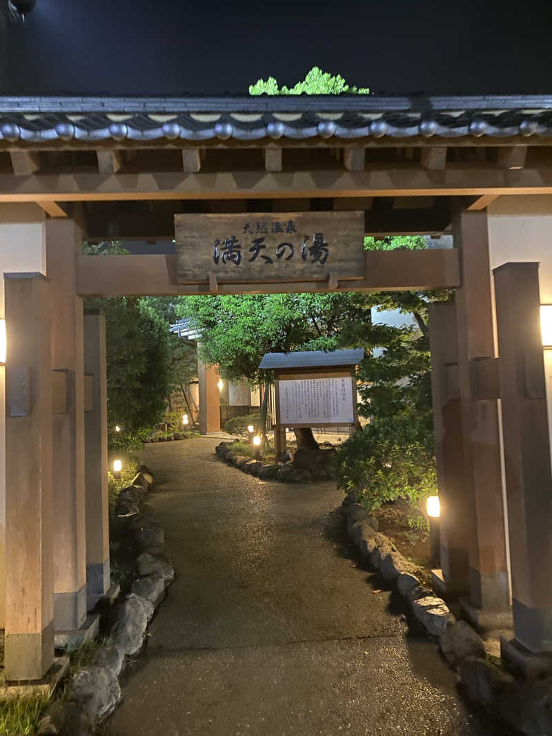 ♨️さんの手賀沼観光リゾート 天然温泉 満天の湯のサ活写真