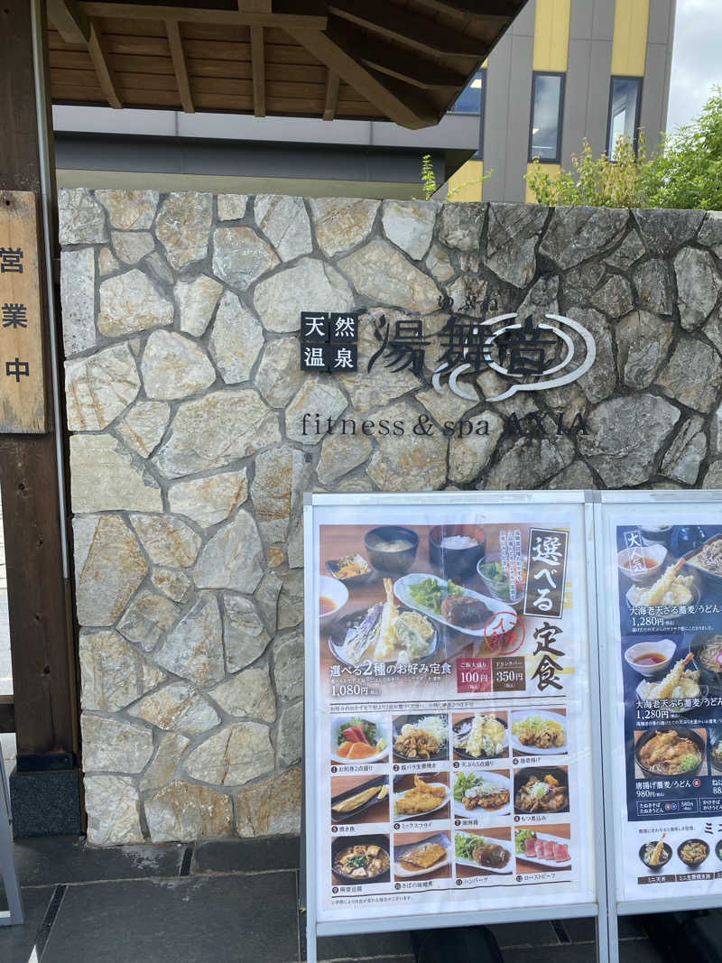 ♨️さんの天然温泉 湯舞音 龍ケ崎店のサ活写真