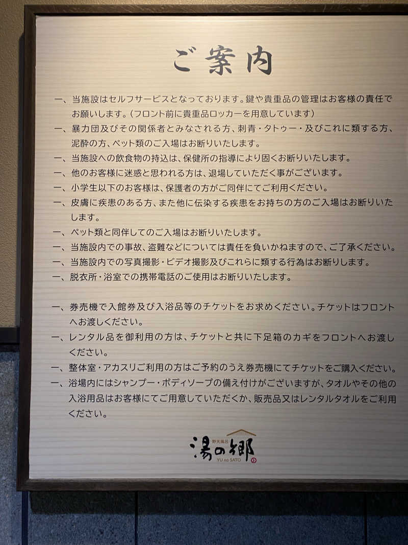 ♨️さんの野天風呂 湯の郷のサ活写真